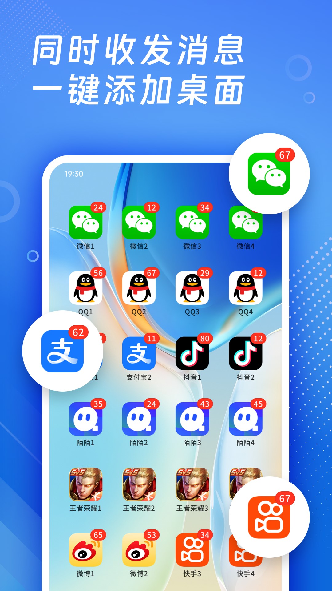 多开神器软件手机正版图2