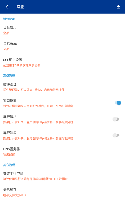 HttpCanary最新版