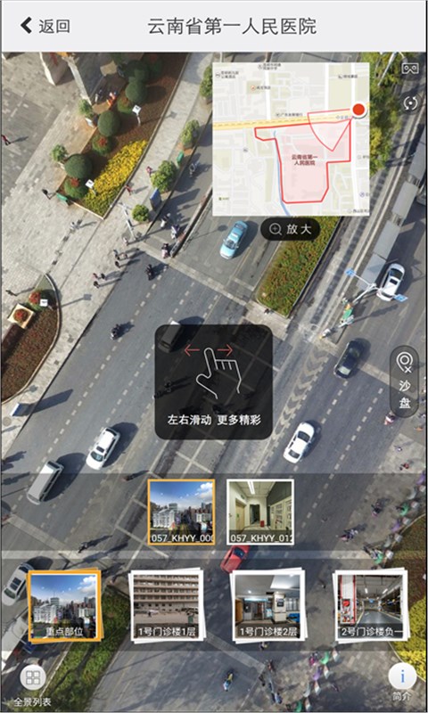 云南智慧消防直装版