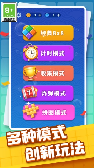 方块益智拼拼乐游戏图3
