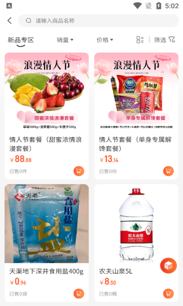 宴领生鲜免费原版图1