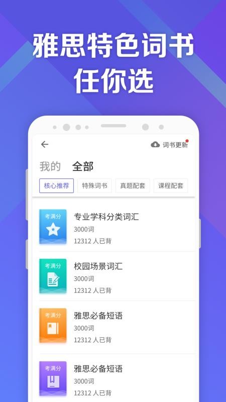 考满分词汇雅思手机最新版图2