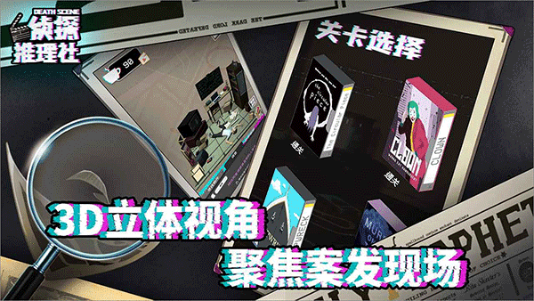 侦探推理社免费版图1