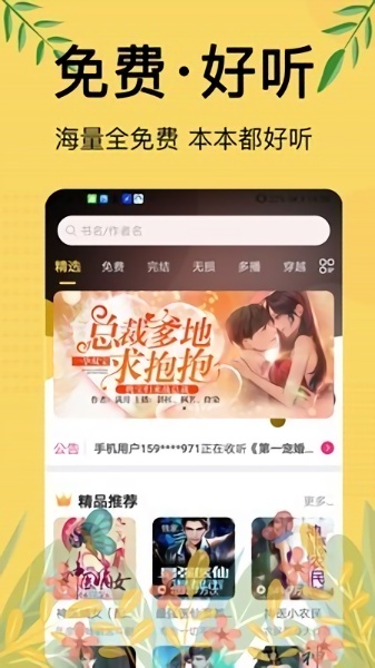 听书大全最新免费版图3