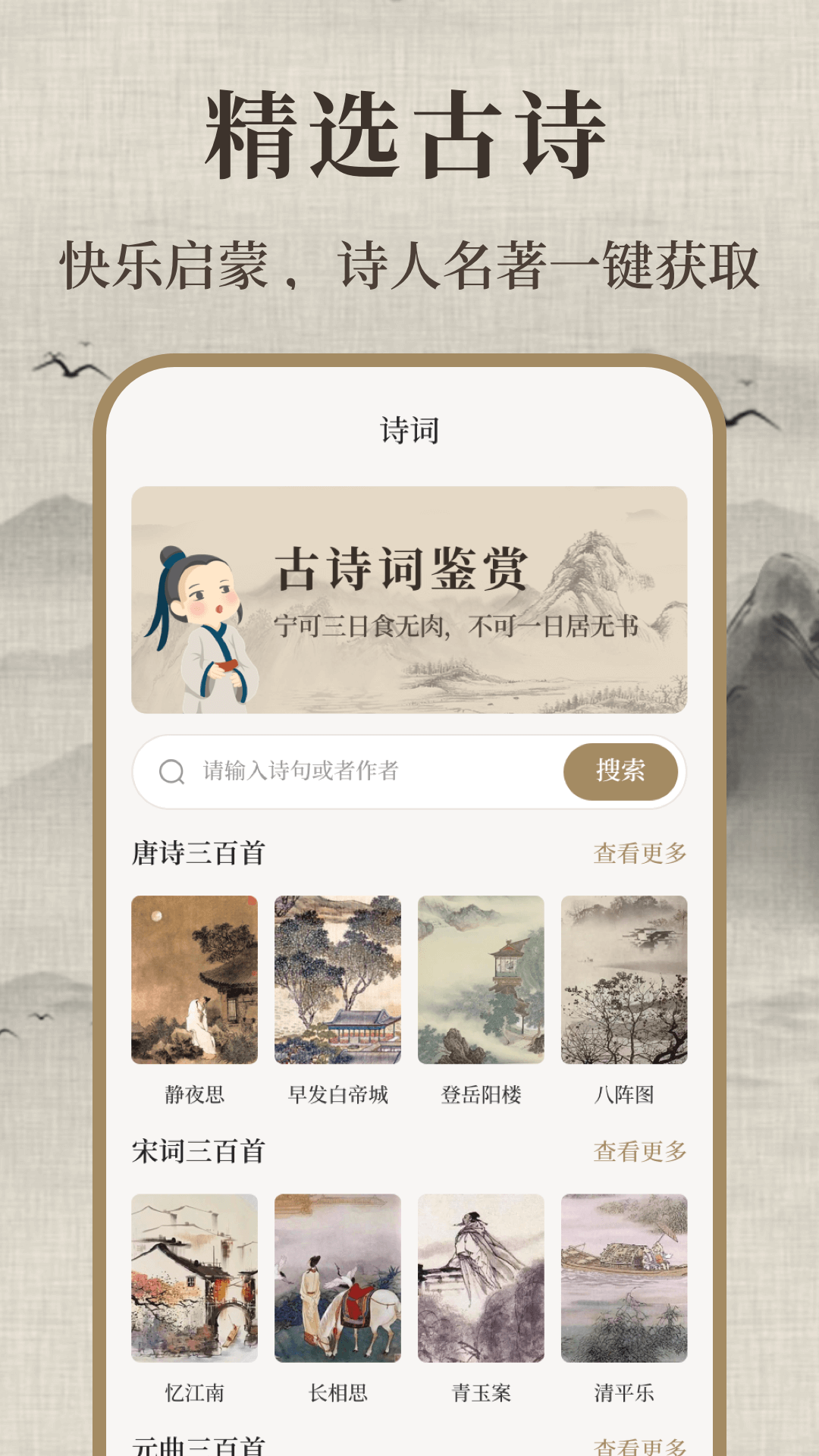 唐诗三百首儿童软件通用版图4