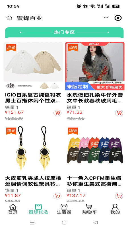 蜜蜂百业官方正版图3