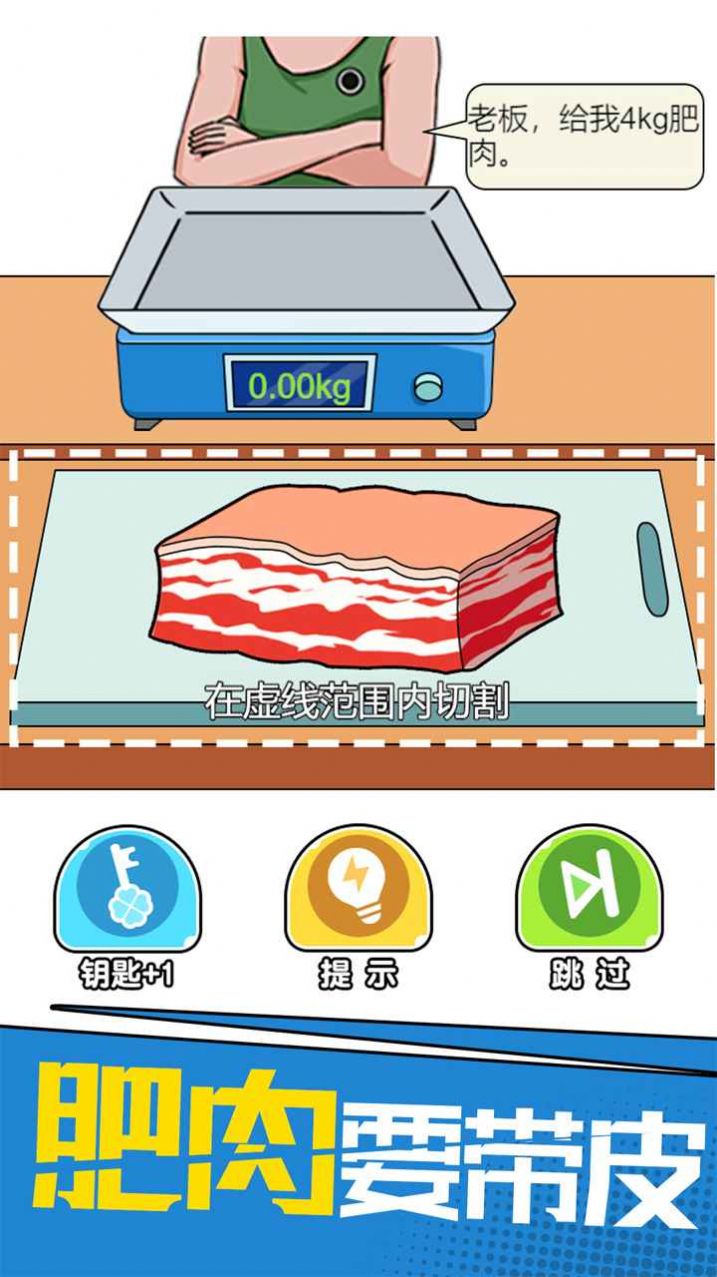 我切的贼溜直装版图2
