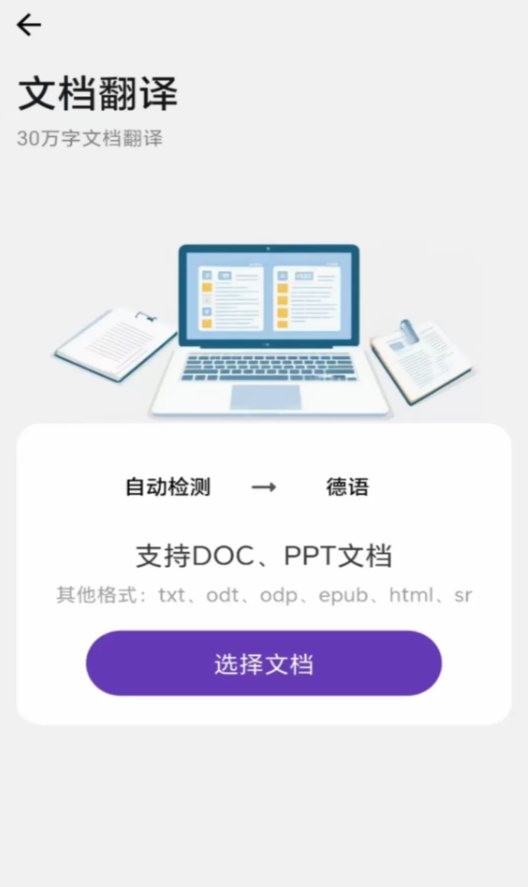启达翻译器软件官方正版图2