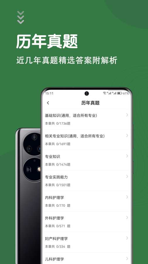 主管护师智题库正版图3
