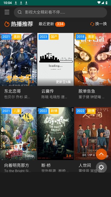 1080影视大全手机版截图3