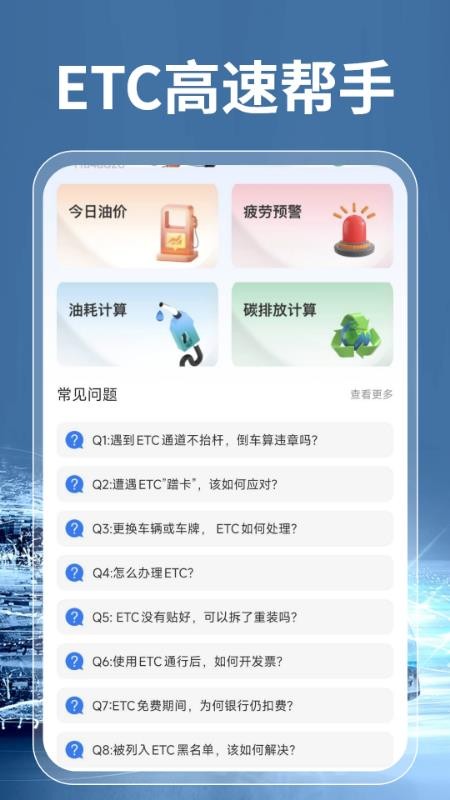 高速ETC通行帮官方最新版