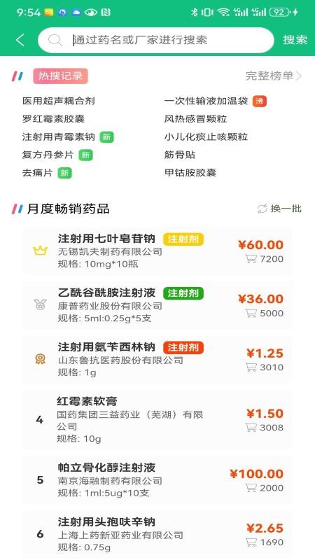奇峰药业安卓版图1