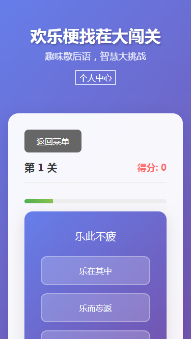 欢乐梗找茬大闯关手游直装版