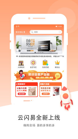 云闪易直装版图2