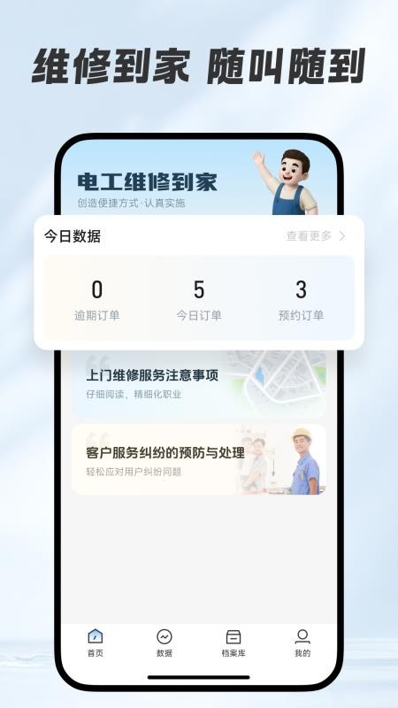 同城维修师傅版