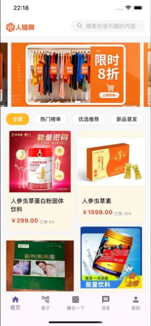 人链网商城官方最新版图1