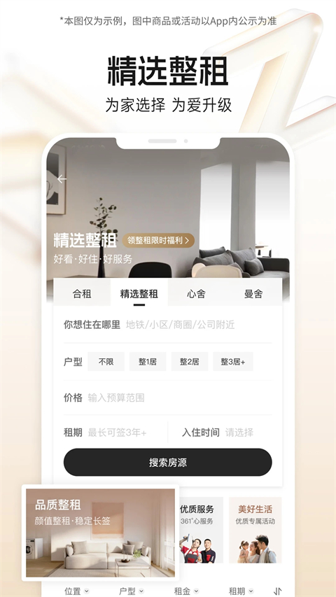 自如租房平台通用版图3