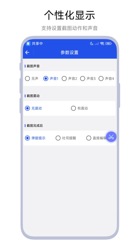 置顶截图官方版图1