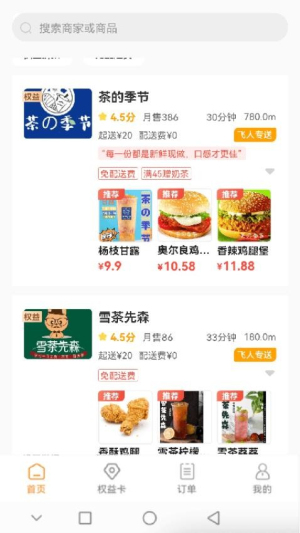 飞人外卖直装版(1)