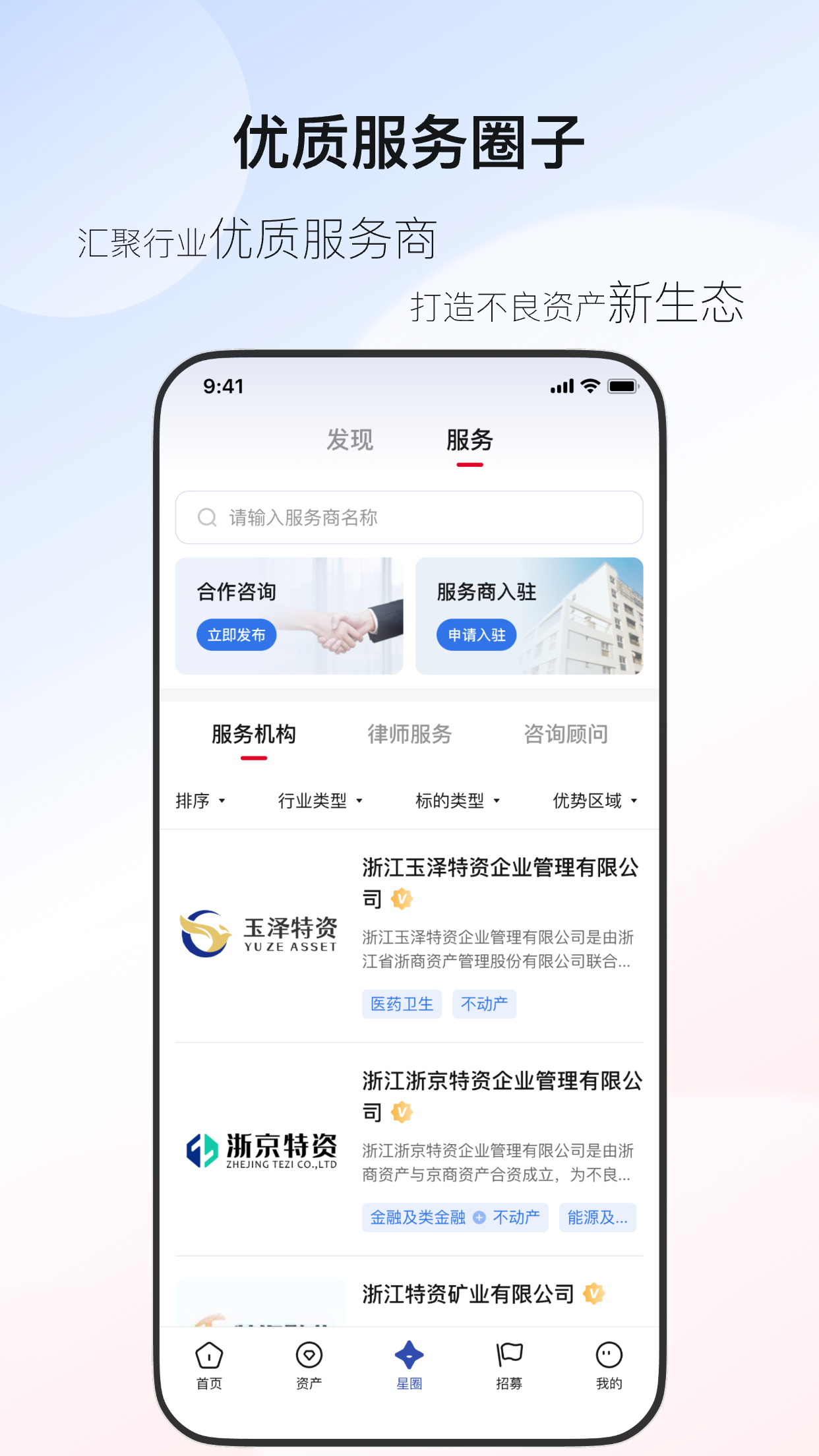 特资星