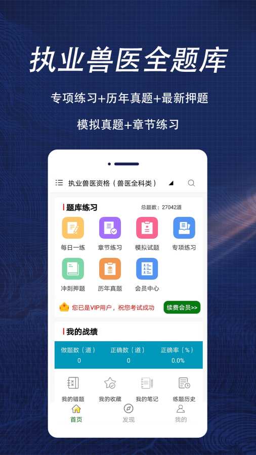 执业兽医全题库官方版图1