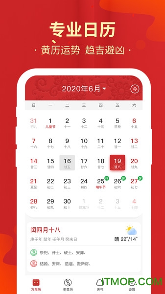 天天万年历黄历免费原版图4