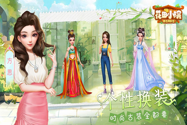 花田小院游戏无广告版图4