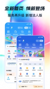 粤省事安卓版图1
