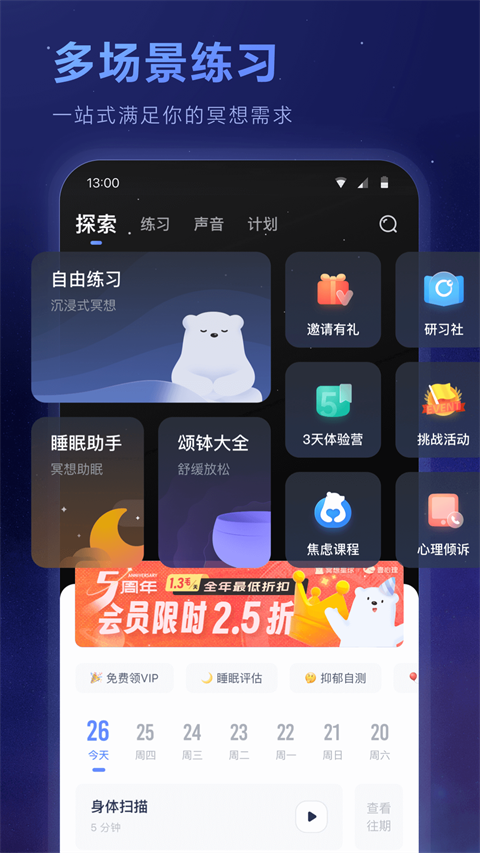 冥想星球最新免费版(1)