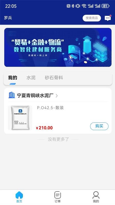 码上建材手机正版图3