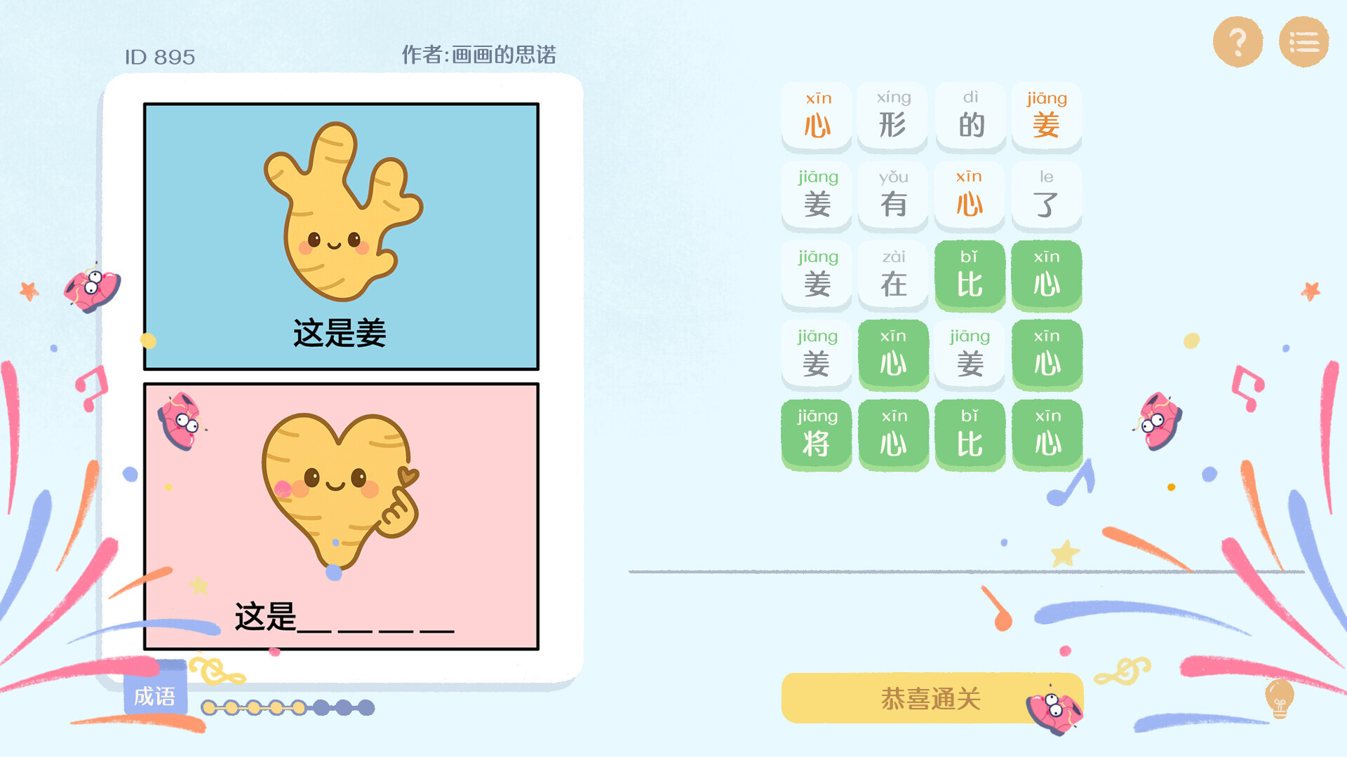 梗传之王通用版图3