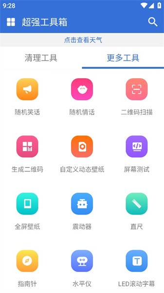 超强工具箱无广告版图3