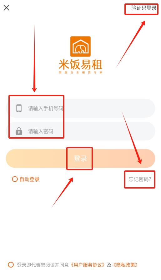 米饭易租原版图2