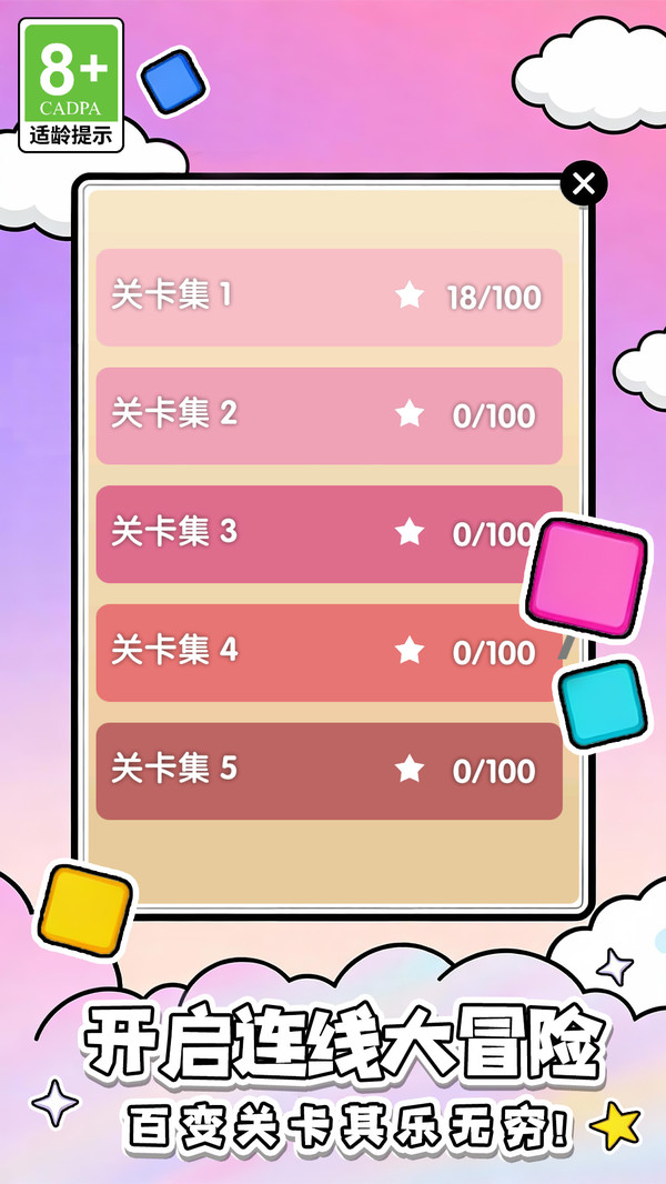 指尖画线王游戏官方版图3