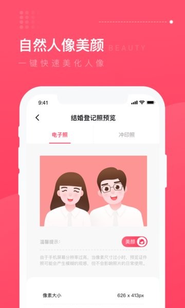 结婚登记照手机正版图3