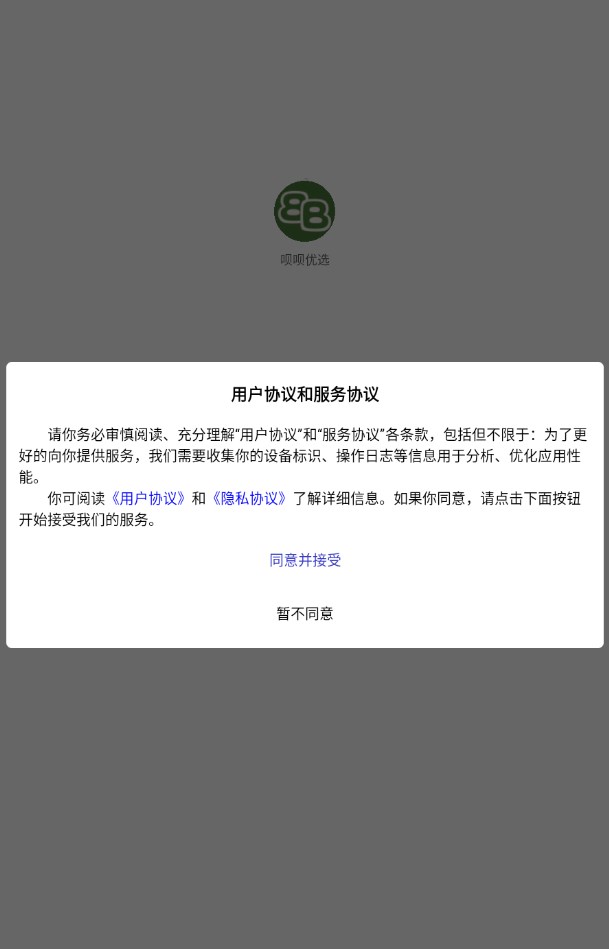 呗呗优选安卓版图1