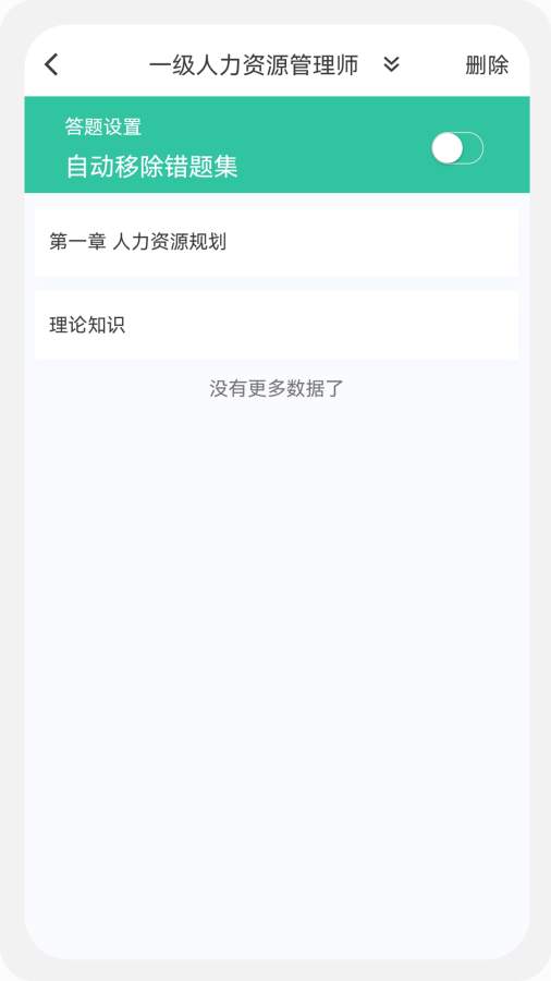 人力资源师100题库官方正版图3