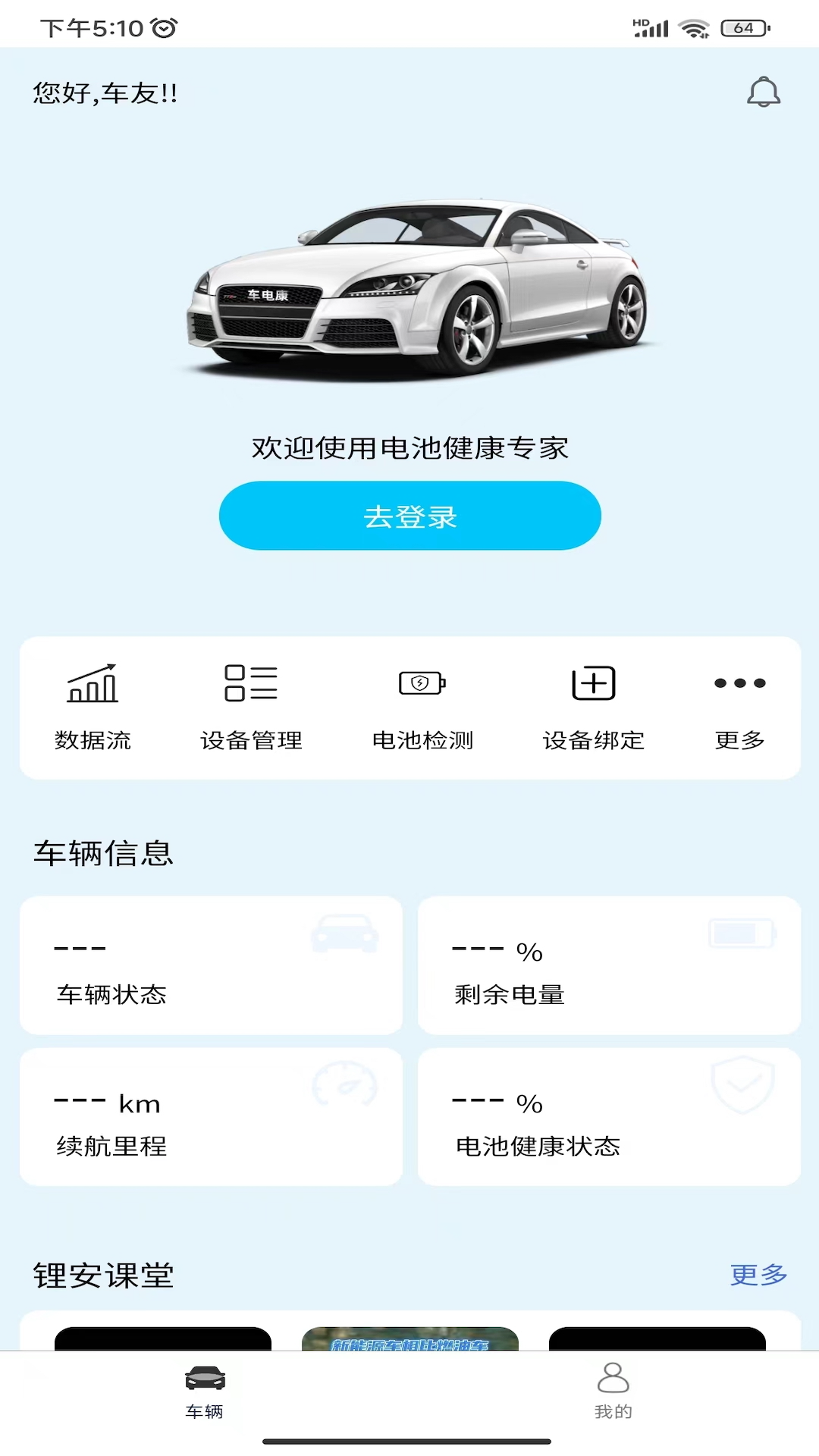 车电康官方最新版