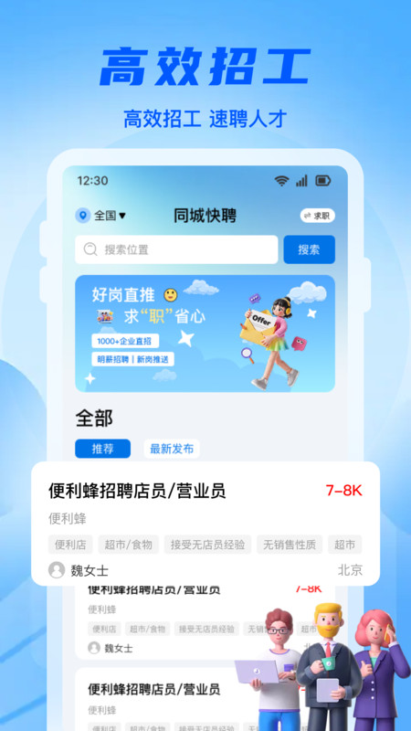 同城工地招零工最新版图3