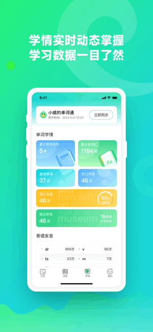 E听说单词通免费版图3