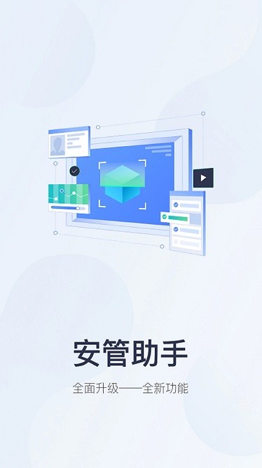 企业安全助手官方版图3