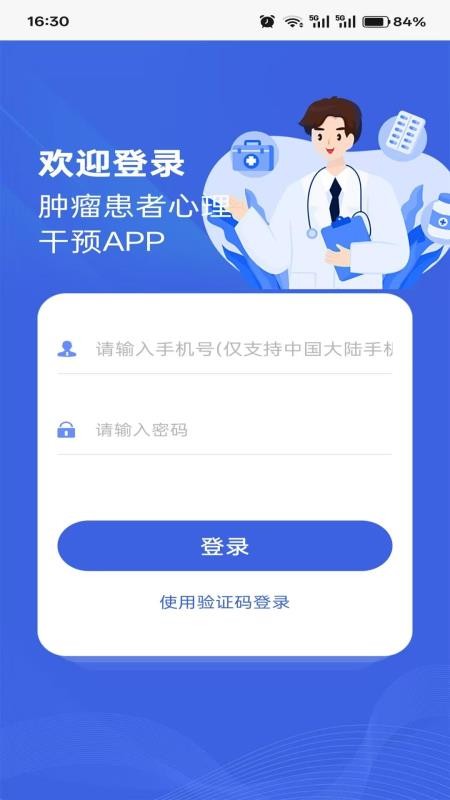 心理干预最新免费版