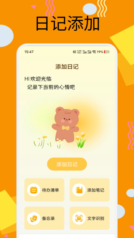 云湖日记安卓直装版图3