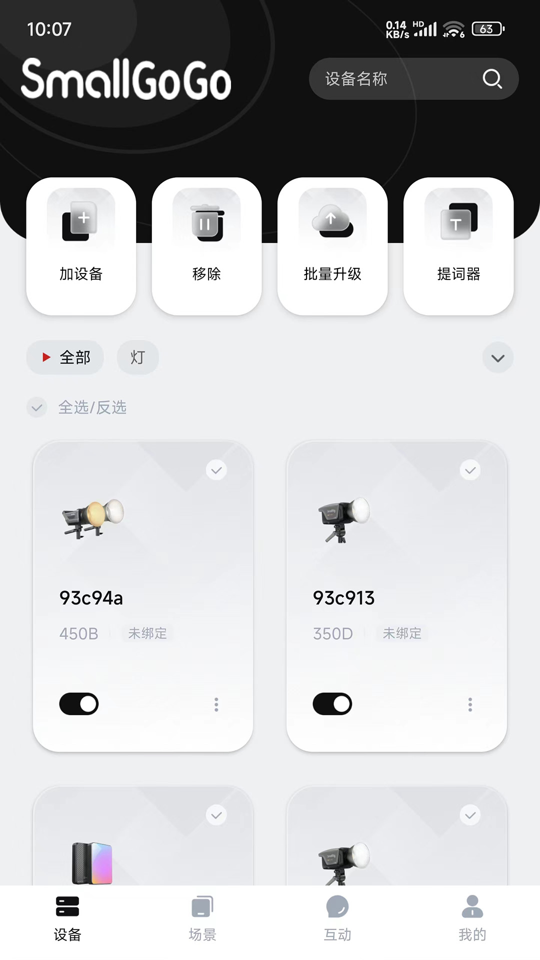 SmallGoGo软件手机最新版