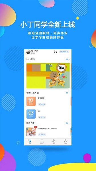 小丁同学手机正版(1)