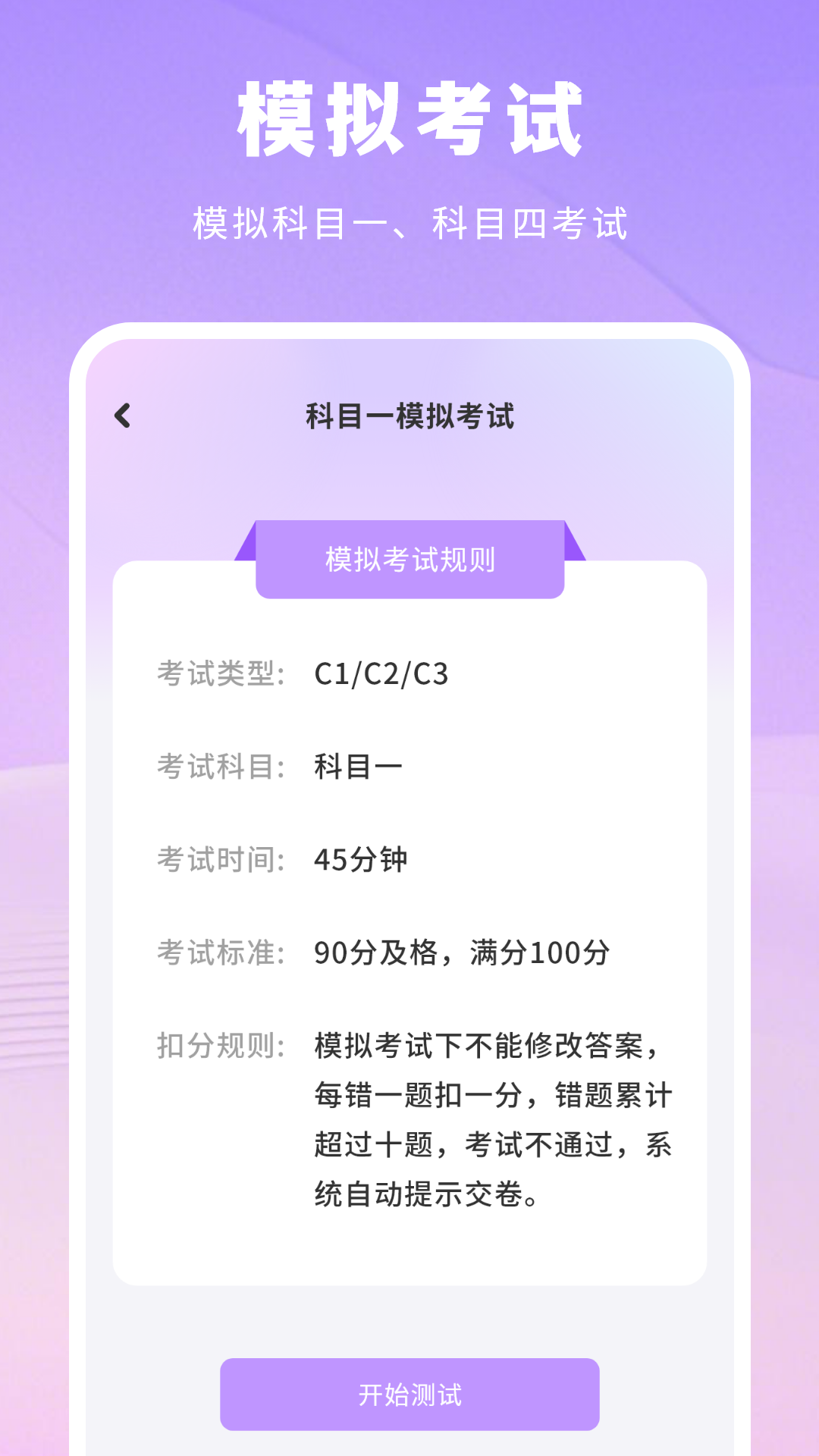 考驾校最新免费版图3