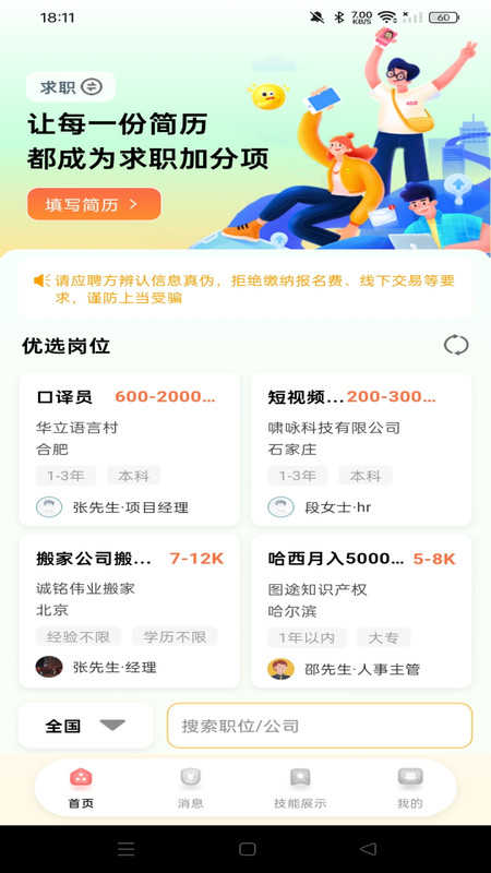 附近兼职日结手机正版图1