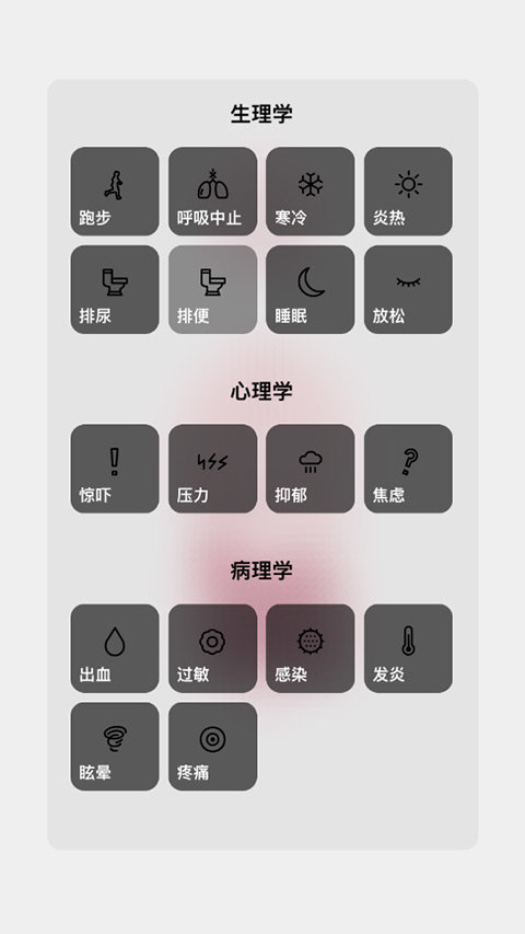 生命人体模拟器手游无广告版
