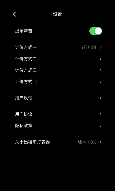 出租车打表器最新免费版