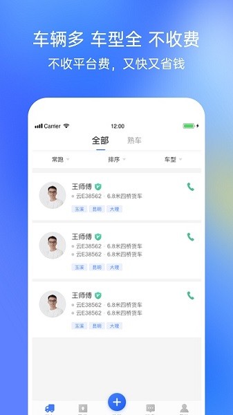 配齐物流货主免费版图3